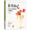 善待自己 让自己变更好的幸福箴言 (韩)宋贞林 著 梁丹 译 经管、励志 文轩网