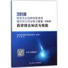 国家执业药师资格考试辅导讲义同步练习题集 陈纭 编著 生活 文轩网