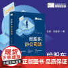 正版2024新书 给股东讲公司法 张扬 汤嘉丽 公司常见法律问题解决方案 公司法实务书籍 中国法治出版社97875216
