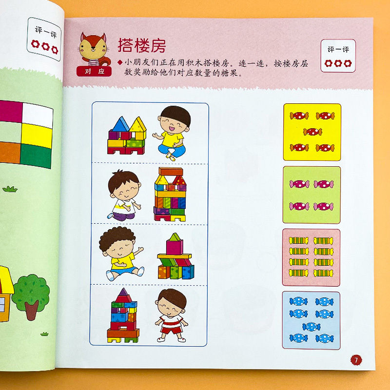 [4-5岁]数学思维训练 [正版]儿童4-5岁数学思维训练算数启蒙看图写数认数字连线找规律练习题看图填空学前班中大班口算