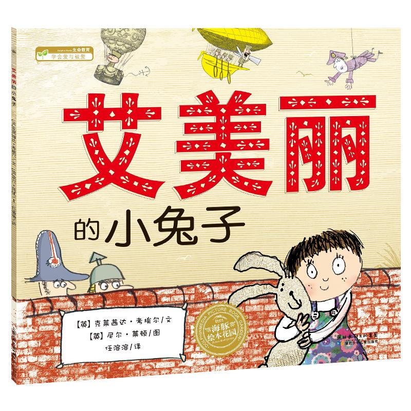 音像艾美丽的小兔子(英)克莱茜达·考埃尔(Cressida Cowell)