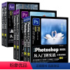 [正版]Photoshop+PremierAfter Effects从入门到实战 共6册