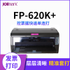映美FP-620K+针式打印机平推营改增发票税控票据快递单连打(套餐一)