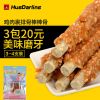 [3包20元] 鸡肉裹排骨 宠物零食狗狗咬胶小狗磨牙棒洁齿骨