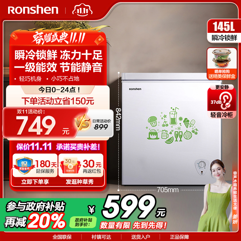 容声(Ronshen)145升 小型冰柜冷柜 冷藏冷冻转换 一级能效 家用单温大冷冻力卧式 国补 BD/BC-145MB