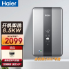 海尔(Haier)即热式电热水器 8500KW即开即热速热变频小型淋浴双功率 抑垢净水洗