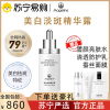 麦吉丽官方正品美白淡斑精华露雪白瓶50ml烟酰胺提亮淡纹祛斑紧致