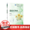 [店]临床医学概要2版 胡忠亚主编 2020年10月规划教材