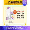 1瓶 发1瓶肤清宁 [正版]狗狗皮肤病喷剂猫藓狗癣外用药猫咪真菌掉毛喷雾