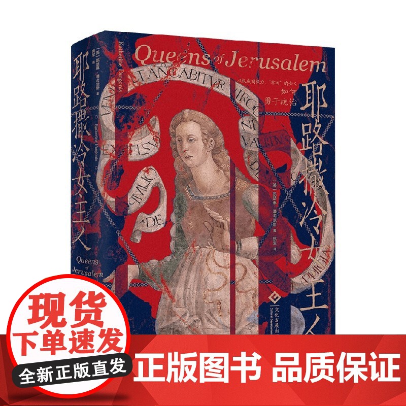 耶路撒冷女主人 凯瑟琳·潘戈尼斯 著 历史