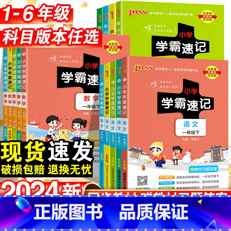 语文+数学·人教版-2本套 五年级下 [正版]2024新版小学学霸速记一年级二年级三四五六年级下册语文数学英语科学道德与