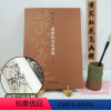 [正版]黄宾虹花鸟画辑 内页二十五帧烫印银字/四色印刷/详细释文大8开 现代中国绘画美术爱好者临摹鉴赏花鸟艺术理论作品