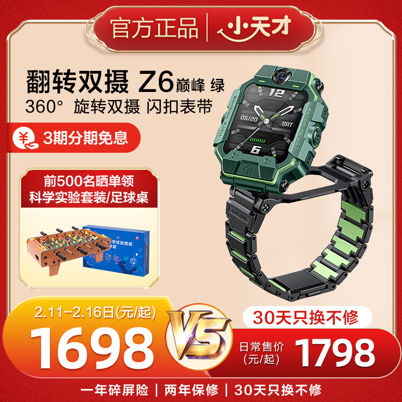 小天才儿童电话手表Z6巅峰版 绿色 防水GPS定位智能手表 学生儿童移动联通电信4G视频拍照双摄手表手机男女孩绿