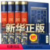 [正版]完整无删减三国志原著书籍 陈寿著原版 文白对照白话文版 三国演义原著青少年版中华书局