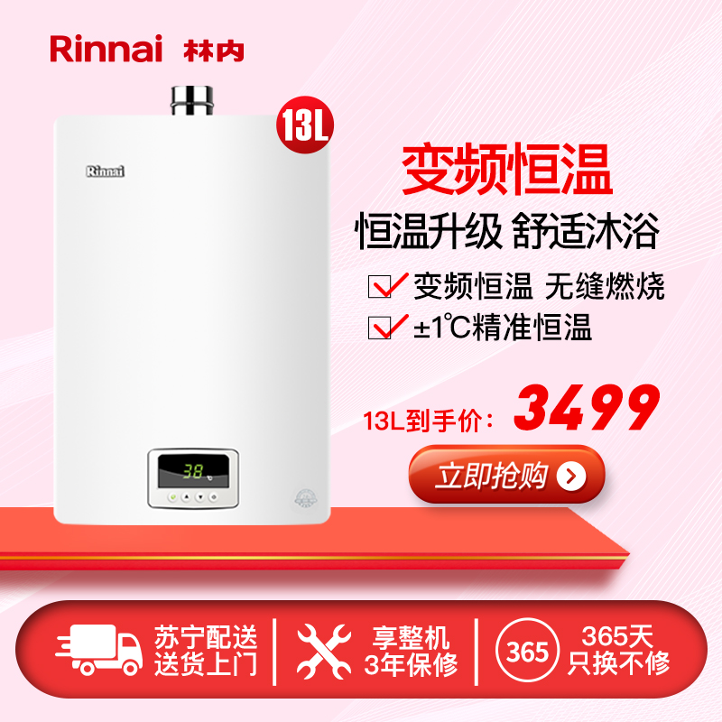 林内(Rinnai)13升燃气热水器 RUS-13QJ04 升级变频恒温 进口CPU 天然气防冻强排式高清大图