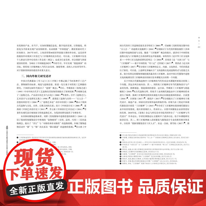 中国古代服饰造物文化及其工匠精神——从传承到创新 探讨上古、先秦等时期,我国的服饰造物活动与手艺工匠精神高清大图