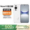 [国家补贴]华为(HUAWEI) Nova12活力版 512GB 冰川白 鸿蒙智慧通信 前置6000万超广角拍照 2024新款手机华为智能游戏拍照官方原装正品