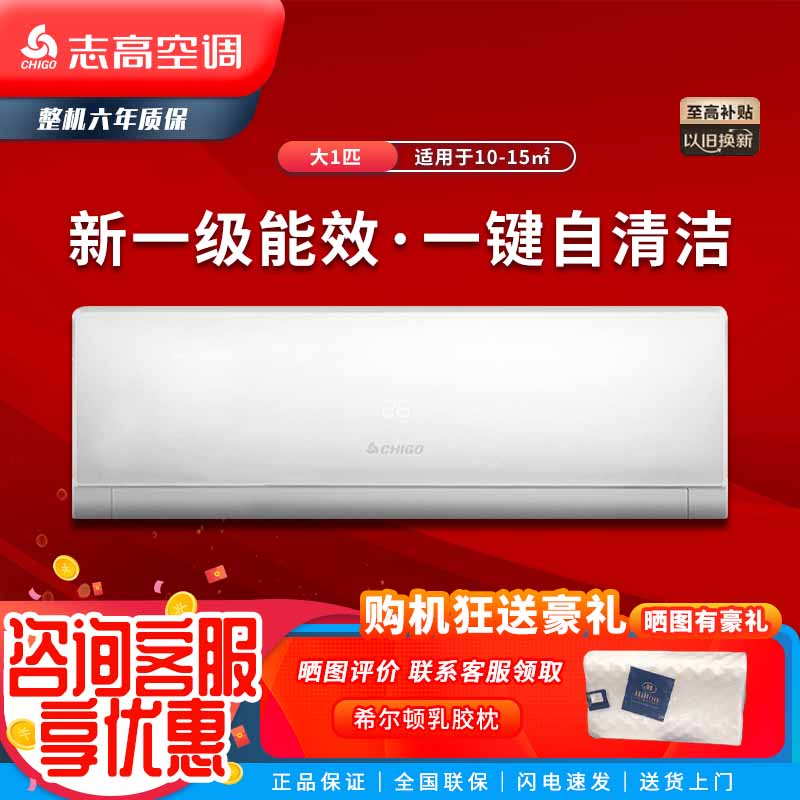 志高(CHIGO)志高大1匹变频洁净健康柔风防直吹冷暖家用新一级能效挂壁式空调挂机KFR-26GW/CBP169+A1G