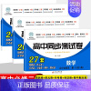 [套装3册]数理化 必修二 人教A版 高中一年级 [正版]2023新版 高中同步测试卷全套人教版 高一语文数学英语物理化
