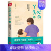 [正版] 亲爱的丫头2 愿你在这世间安然行走 柯继铭写给女儿的内心独白 心理健康书籍 中国现当代随笔文学情感亲情 心理健