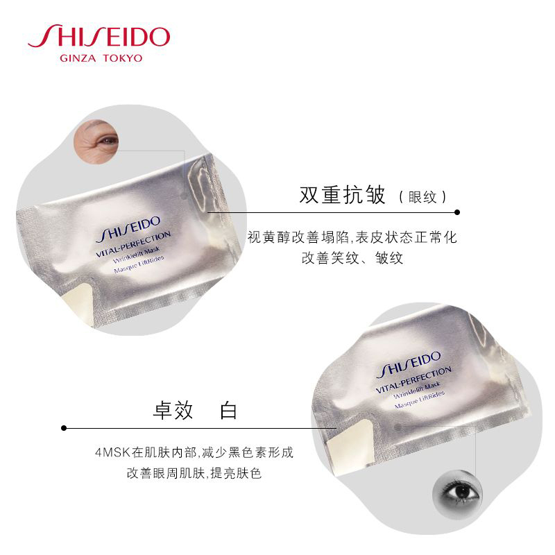 资生堂(SHISEIDO)悦薇珀翡塑颜抗皱眼膜小样8g*5淡化细纹黑眼圈
