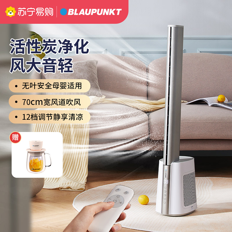 蓝宝(BLAUPUNKT)无叶风扇家用低噪无扇叶电风扇落地家用空气循环净化塔扇BP-WY01-BAI