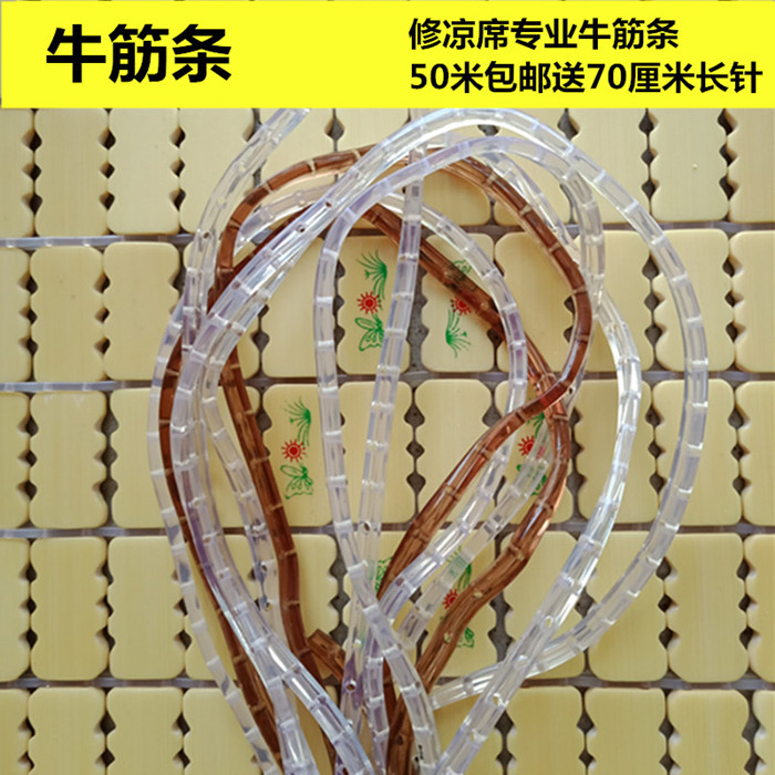 麻将凉席配件修复材料牛筋胶条胶带竹凉席修补麻将席打孔胶条