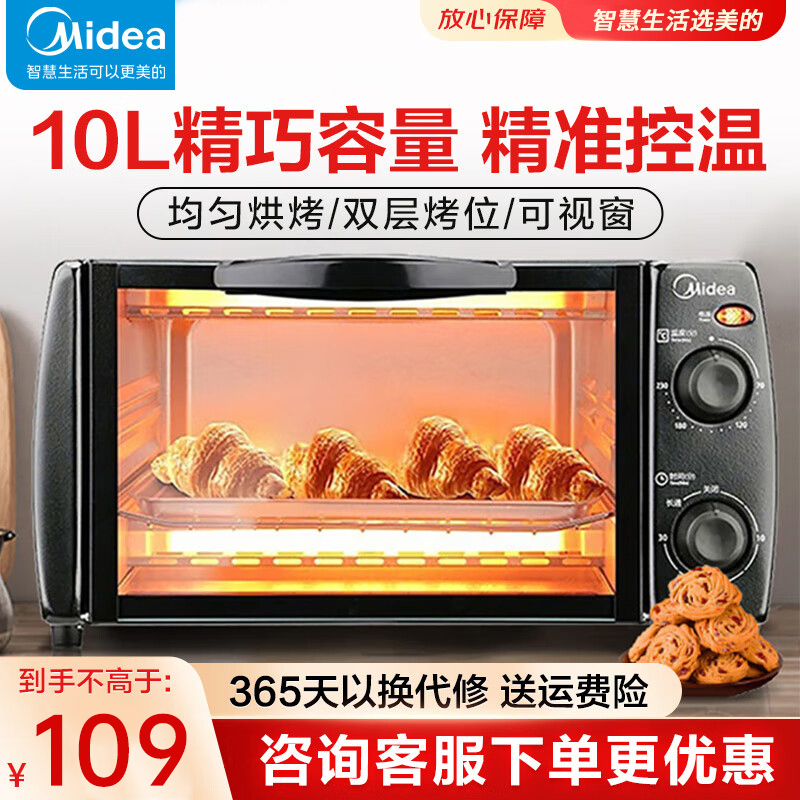 美的(Midea) T1-108B/PT1011电烤箱家用烘焙迷你小型多功能全自动10L1-4人低温烘干广域上下一体控温