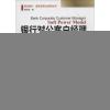 银行对公客户经理软实力修炼 黄勋敬 著作 经管、励志 文轩网