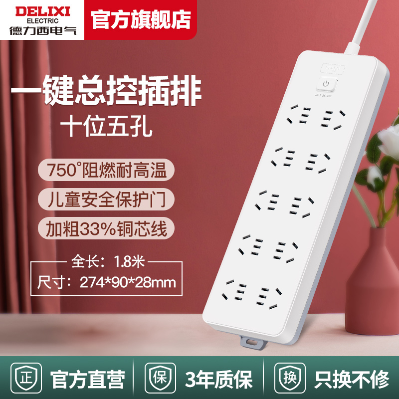 德力西插座面板插排插线板接线板拖线板多用多功能宿舍家正品插板