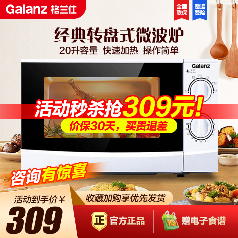 格兰仕(Galanz) 微波炉转盘式家用简易操作经典款式机械旋钮20L黄金容量N9(W0)