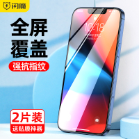 闪魔适用于iPhone13钢化膜苹果13promax全屏覆盖13Pro保护贴膜