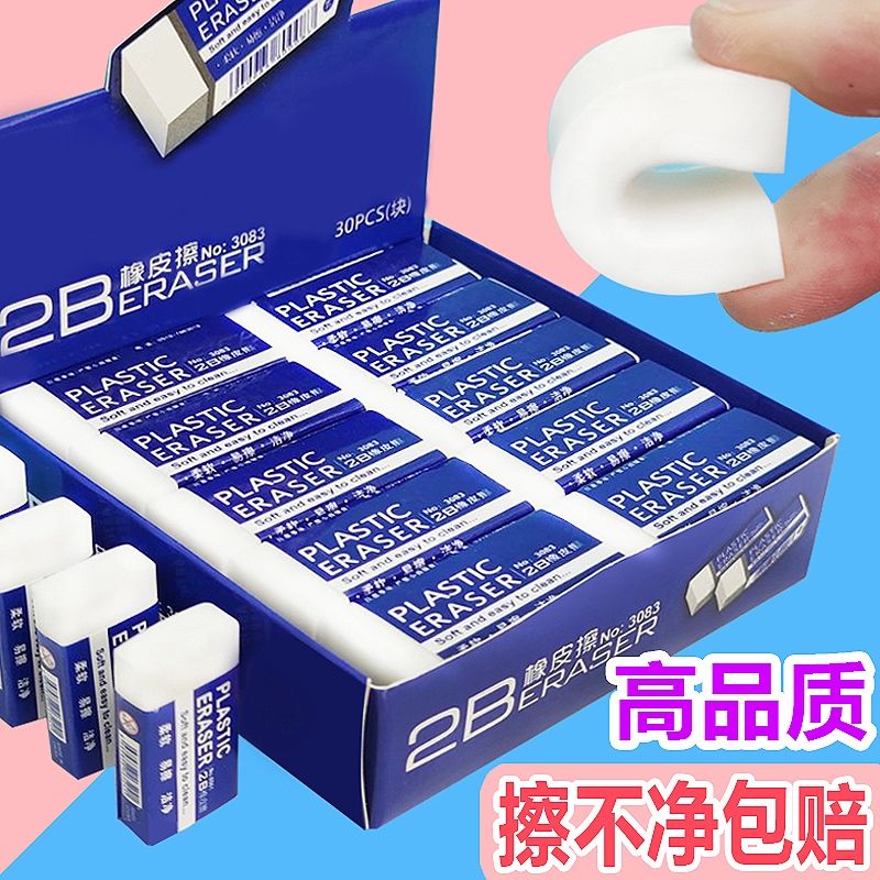 2b橡皮擦白色小学生美术考试擦得干净儿童文具学习用品