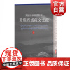 英国国家图书馆藏敦煌西域藏文文献10 民族文化考古参考书籍不退转轮大乘经圣般若波罗蜜多摄颂妙法莲华经上海古籍出版