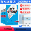 新高考 6本装[语文+数学+英语+物理+化学+生物] [正版]2025高考特训营语文数学英语物理化学生物政治历史地理专题