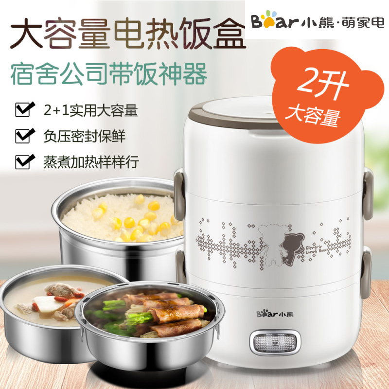 小熊(Bear)电热饭盒 DFH-S2358 双层大容量保温饭盒可插电加热上班族学生带饭神器可热饭蒸饭