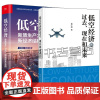 低空经济的过去 现在和未来+低空经济 新质生产力的一种新经济结构 低空经济发展 低空经济的政策引导和布局 低空经济发展规
