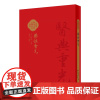 藥性會元(校點本配增值)郑金生校点明代梅得春编集珍藏海外中医古籍善本丛书药物主治及配伍用药法人民卫生出版社9787117