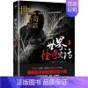 [正版]世界怪奇实话 第一辑 日本的犯罪纪实小说 真实事件往往比想象出来的故事更加离奇犯罪小说 刑侦推理文学书籍