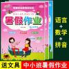2021幼儿园中班小班暑假作业本小班升中班衔接整合教材暑期练习册 中小班语数拼3本送铅笔握笔器