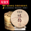 7片整提笋壳装2499g 新益号 茗茶 品质传承升级第3代百年陈韵熟 普洱茶熟茶饼