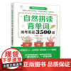 正版 自然拼读背单词高考英语3500词 宋德伟 高中英语单词快速记忆法英语词汇日常学英语单词记忆速记大全初学背单词自