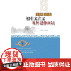 多向拓展 初中文言文课外延伸阅读(八年级) 彭武胜/浙江大学出版社