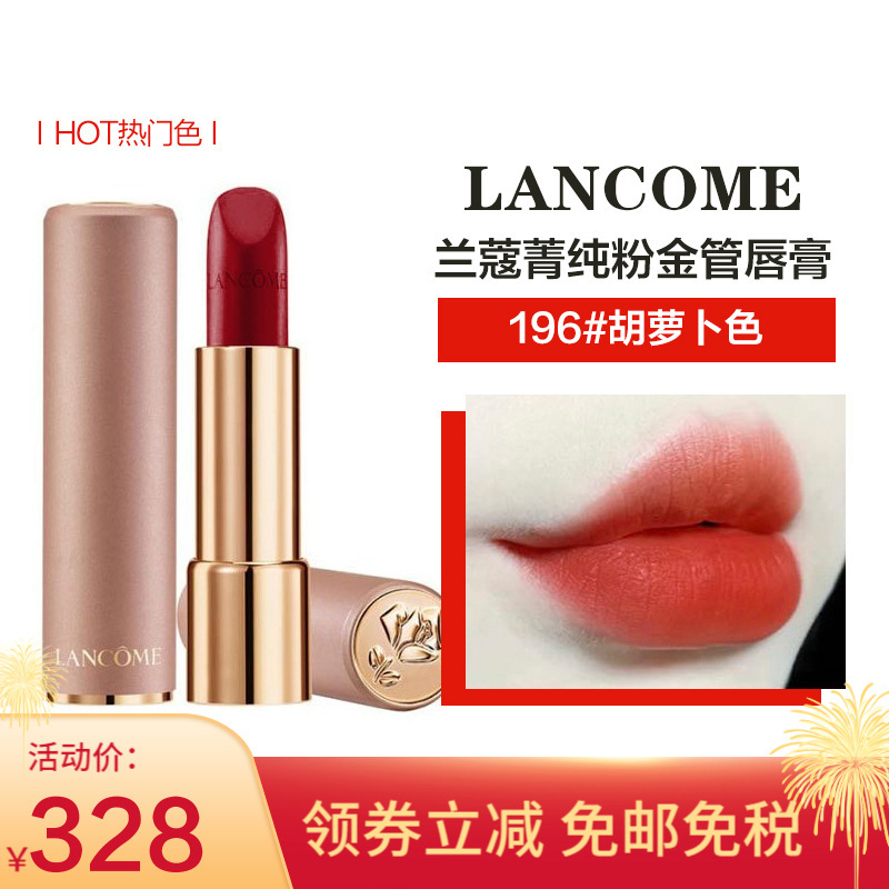 lancome兰蔻196菁纯丝柔雾面哑光粉金管唇膏口红196柔雾朱砂橘胡萝卜