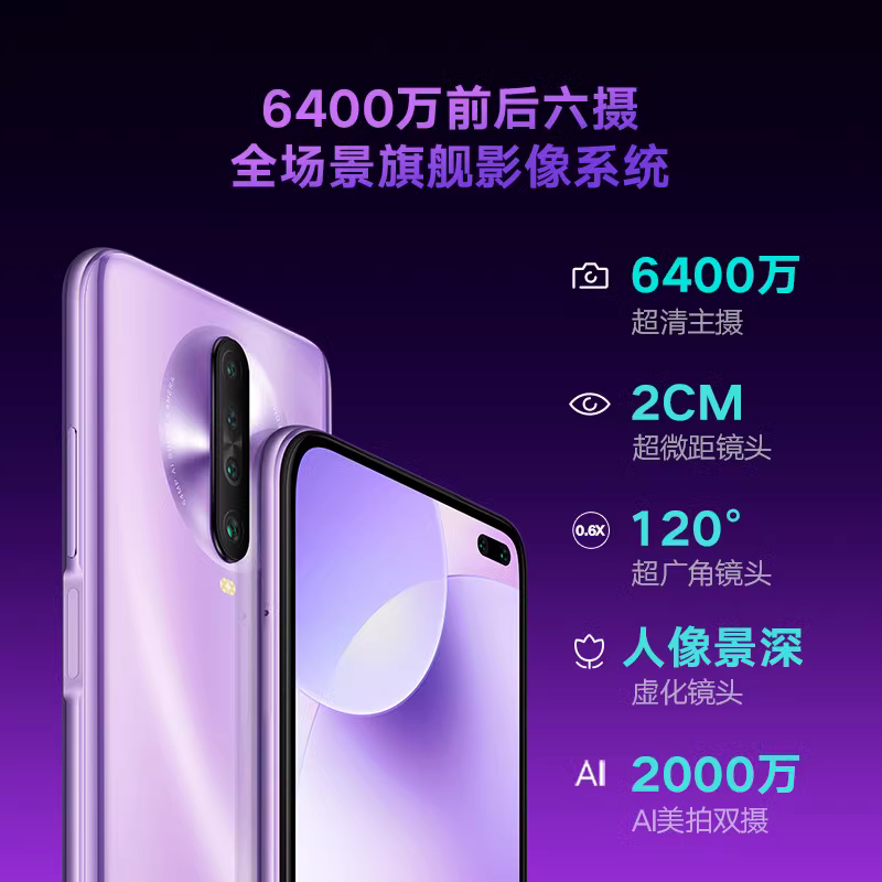 [原封]小米Redmi K30 全网4G 华影惊鸿 6GB+128GB 全网4G 骁龙730G 后四摄拍照手机 铜管液冷散热游戏手机 支持NFC 红外遥控 27W快充 红米K30