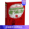 [正版]很老很管用的老偏方大病小病一扫光家庭医生健康知识百科传统医学男性女性健康 常见病预防中医养生保健心理类书籍