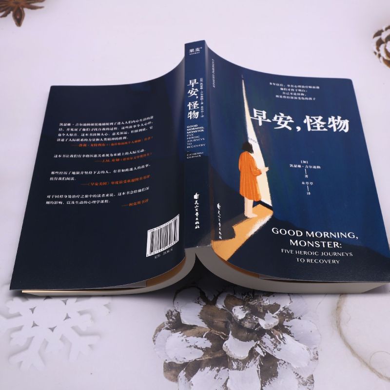 [正版]书店早安,怪物 文化 凯瑟琳·吉尔迪纳著 心理学高清大图