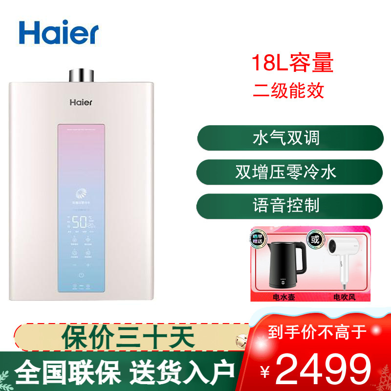 海尔(Haier)燃气热水器 JSQ34-18MR3(12T)U1 水气双调 家用 三种零冷水模式18升燃气热水器