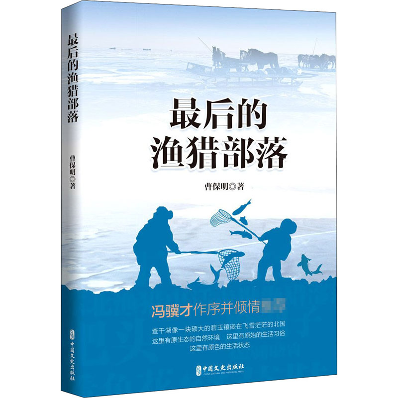 醉染图书的渔猎部落9787520516