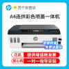 惠普(HP)Smart Tank 511 连供无线打印一体机 三合一 彩色打印复印扫描 家庭打印 套餐五
